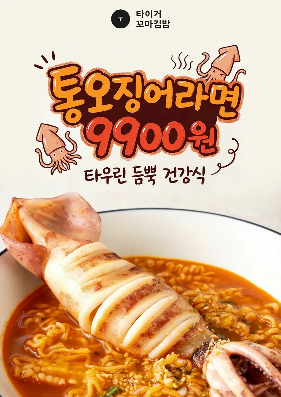 타이거 신메뉴