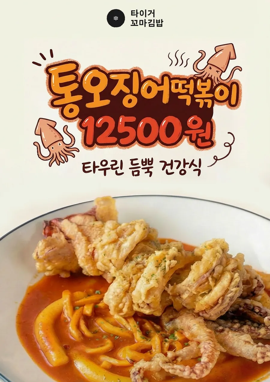 타이거 신메뉴