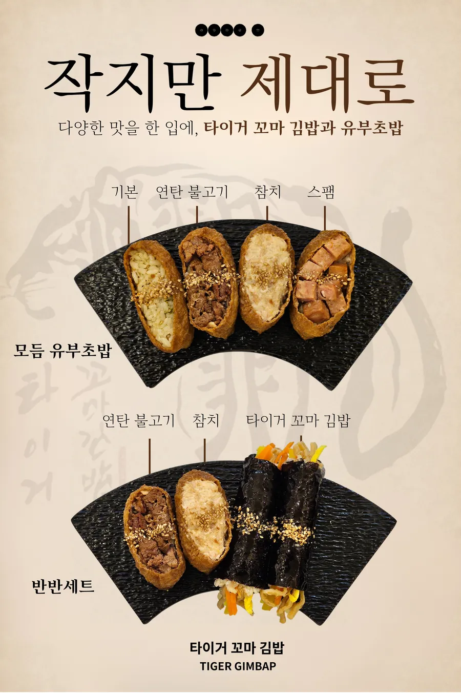 타이거 신메뉴